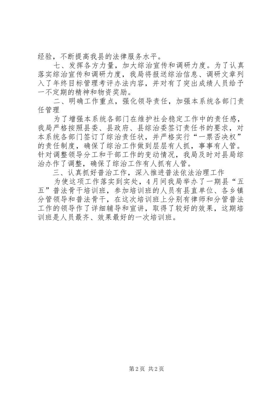 司法局综合履职总结_第2页