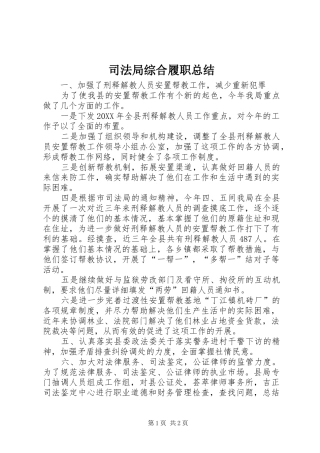 司法局综合履职总结