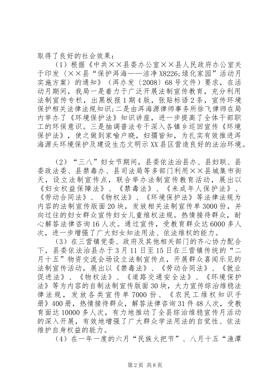 司法局综合治理述职报告_第2页