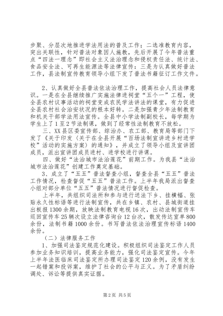 司法局综治办领导述职报告_第2页