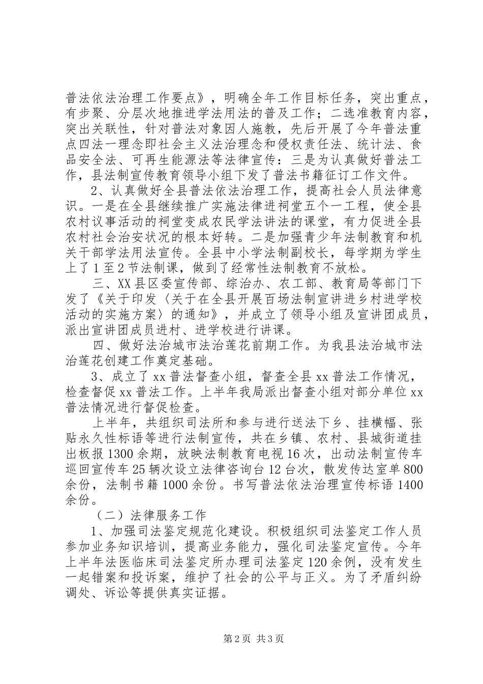 司法局综治办主任述职报告范文_第2页
