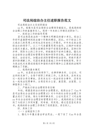 司法局综治办主任述职报告范文