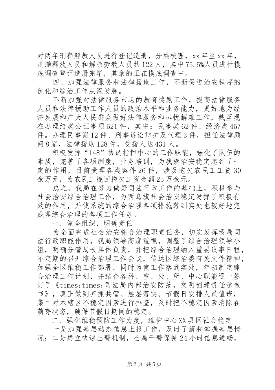 司法局综治工作总结_第2页