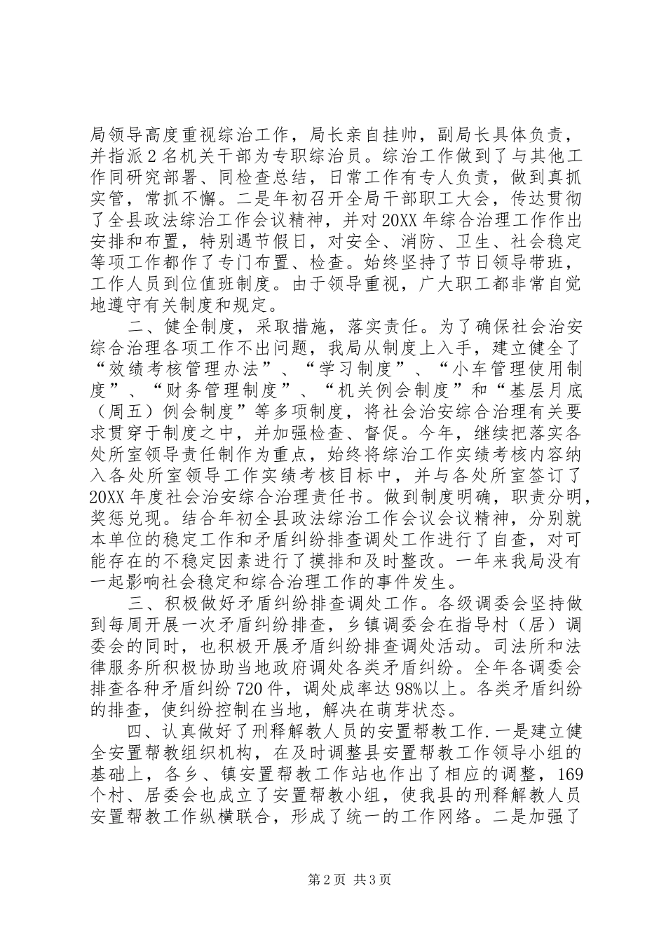 司法局综治挂点总结篇_第2页