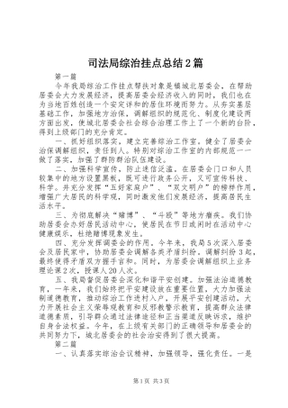 司法局综治挂点总结篇