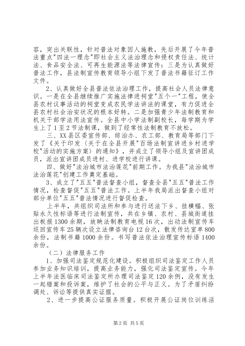 司法局综治述职报告_第2页