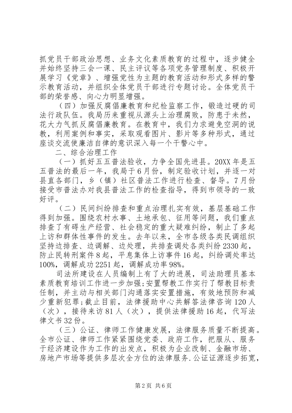 司法局综治宣传活动总结_第2页