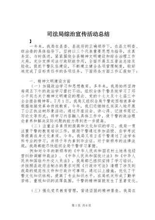 司法局综治宣传活动总结