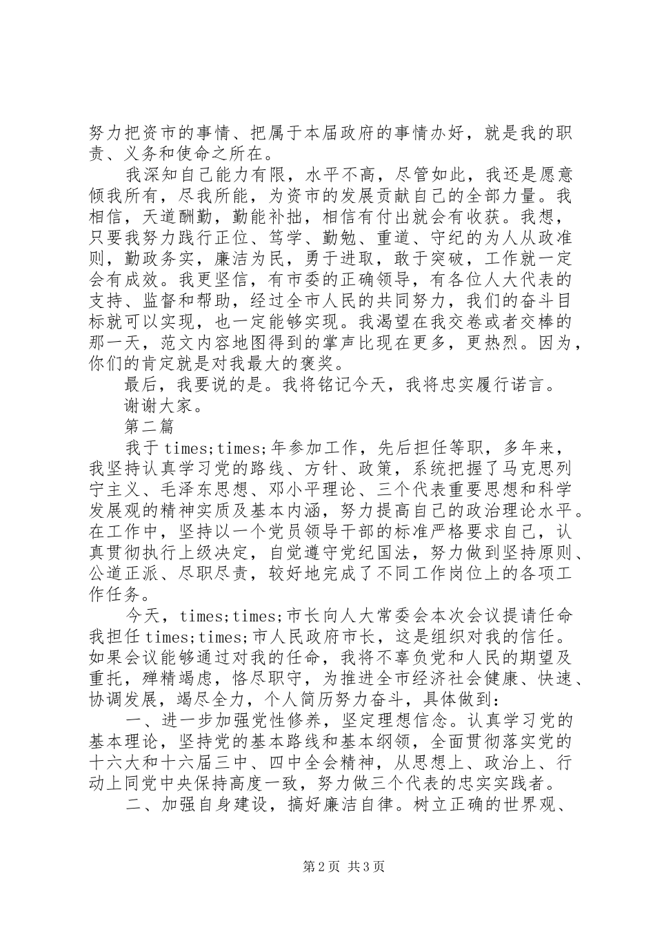 市长就职演讲说稿范本_第2页