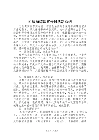 司法局综治宣传日活动总结