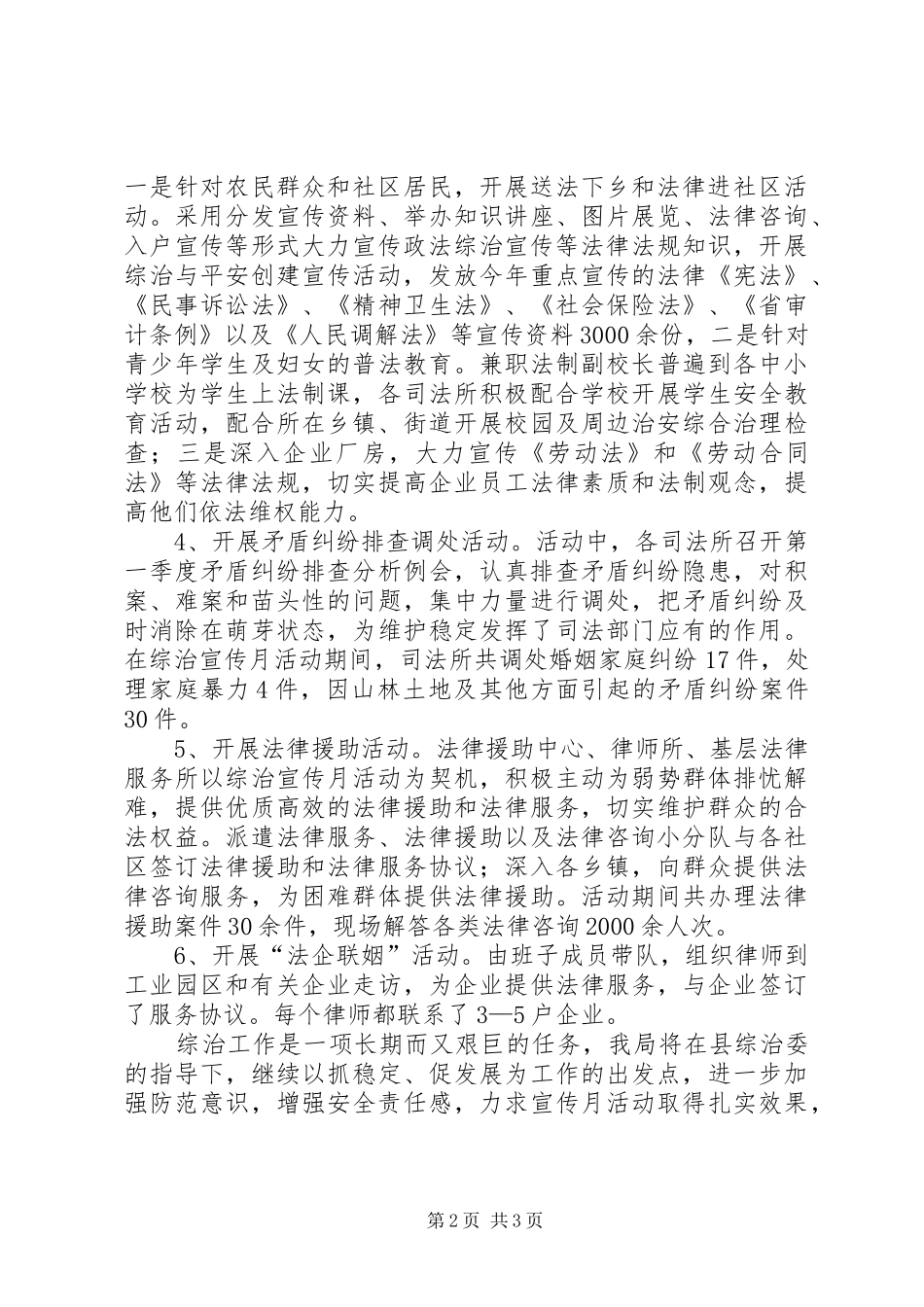 司法局综治宣传月活动总结_第2页