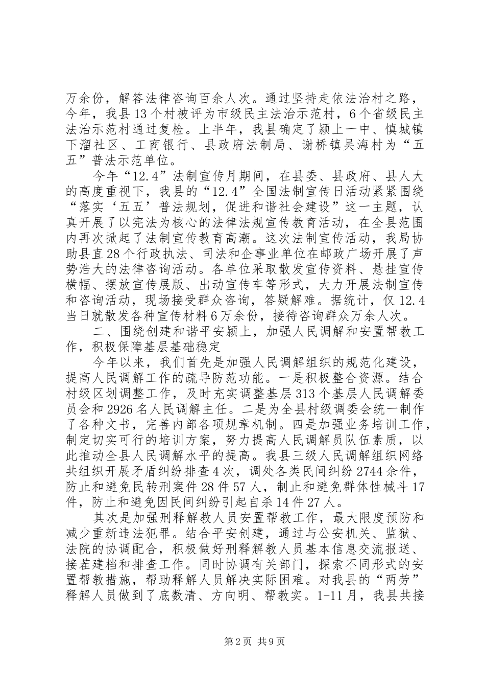 司法局总结和计划_第2页