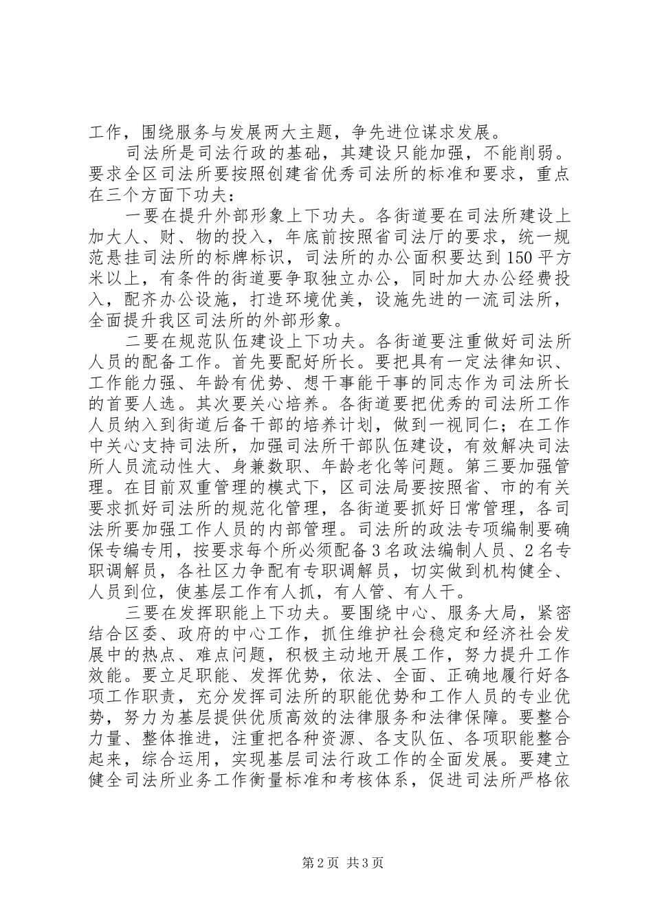 司法局总结会司法工作汇报_第2页