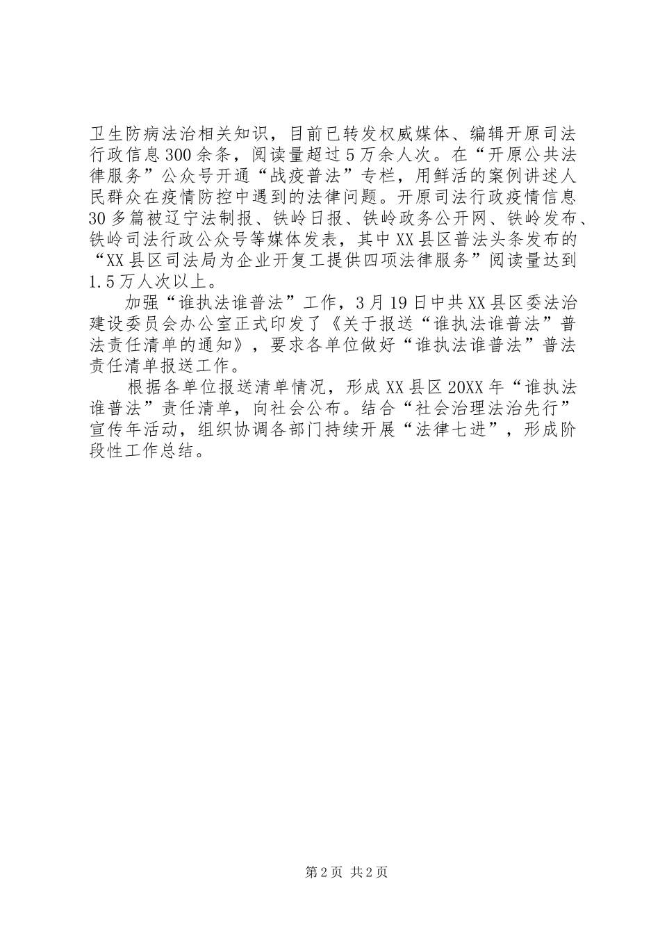 司法局总结一季度法治宣传工作安排部署二季度工作_第2页