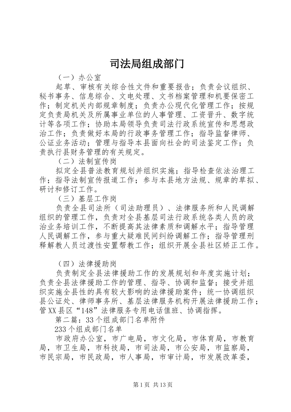 司法局组成部门_第1页