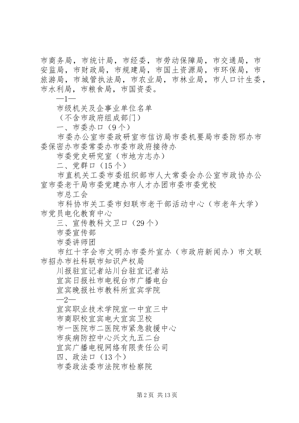 司法局组成部门_第2页