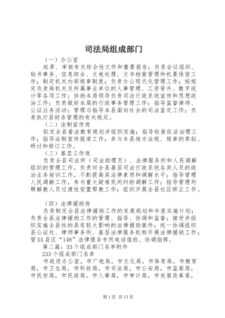 司法局组成部门