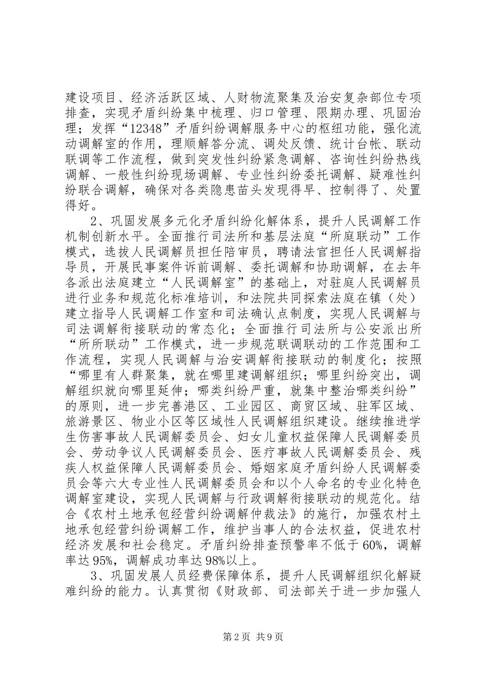 司法局组织工作要点_第2页