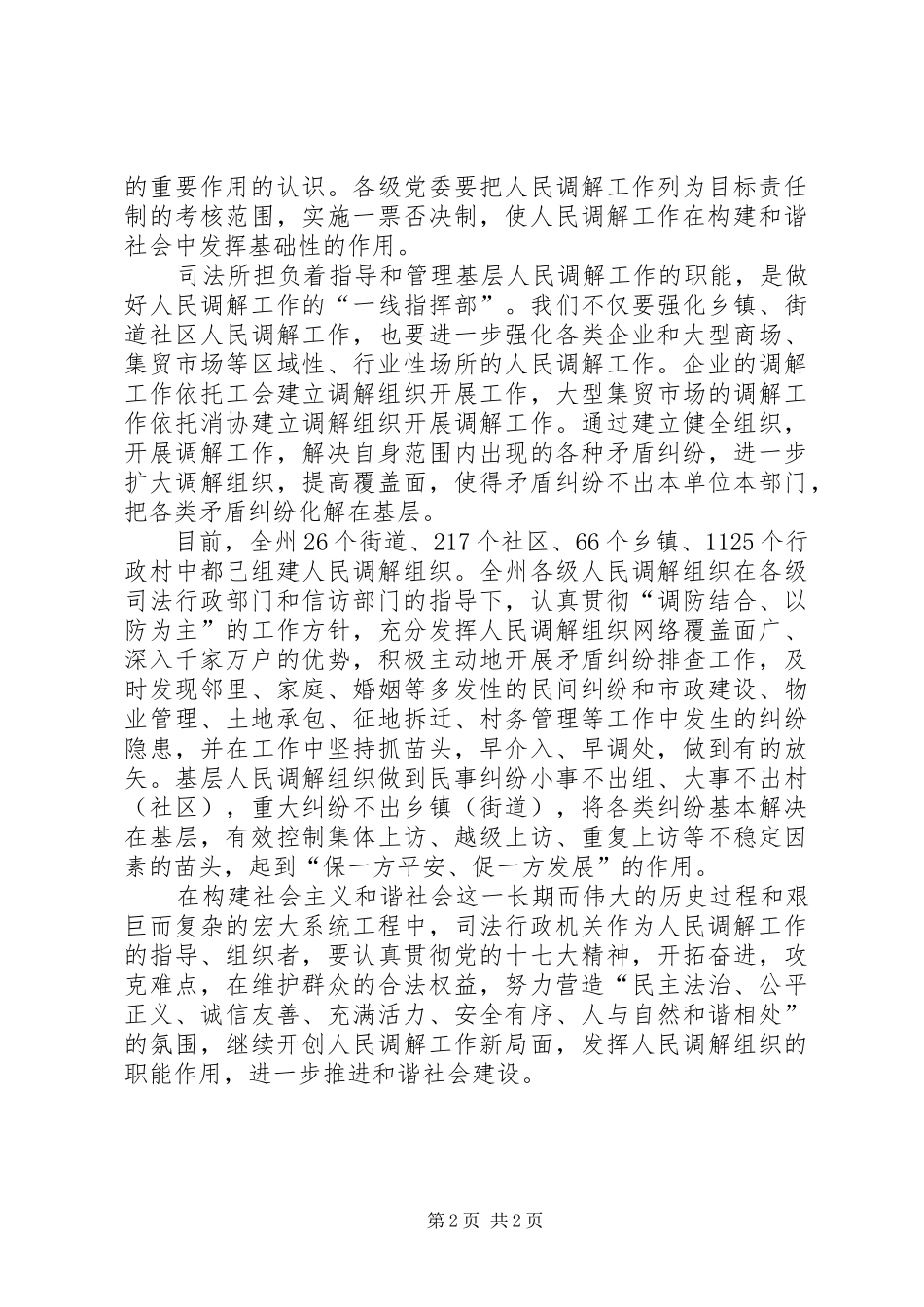 司法局组织职能调研报告_第2页