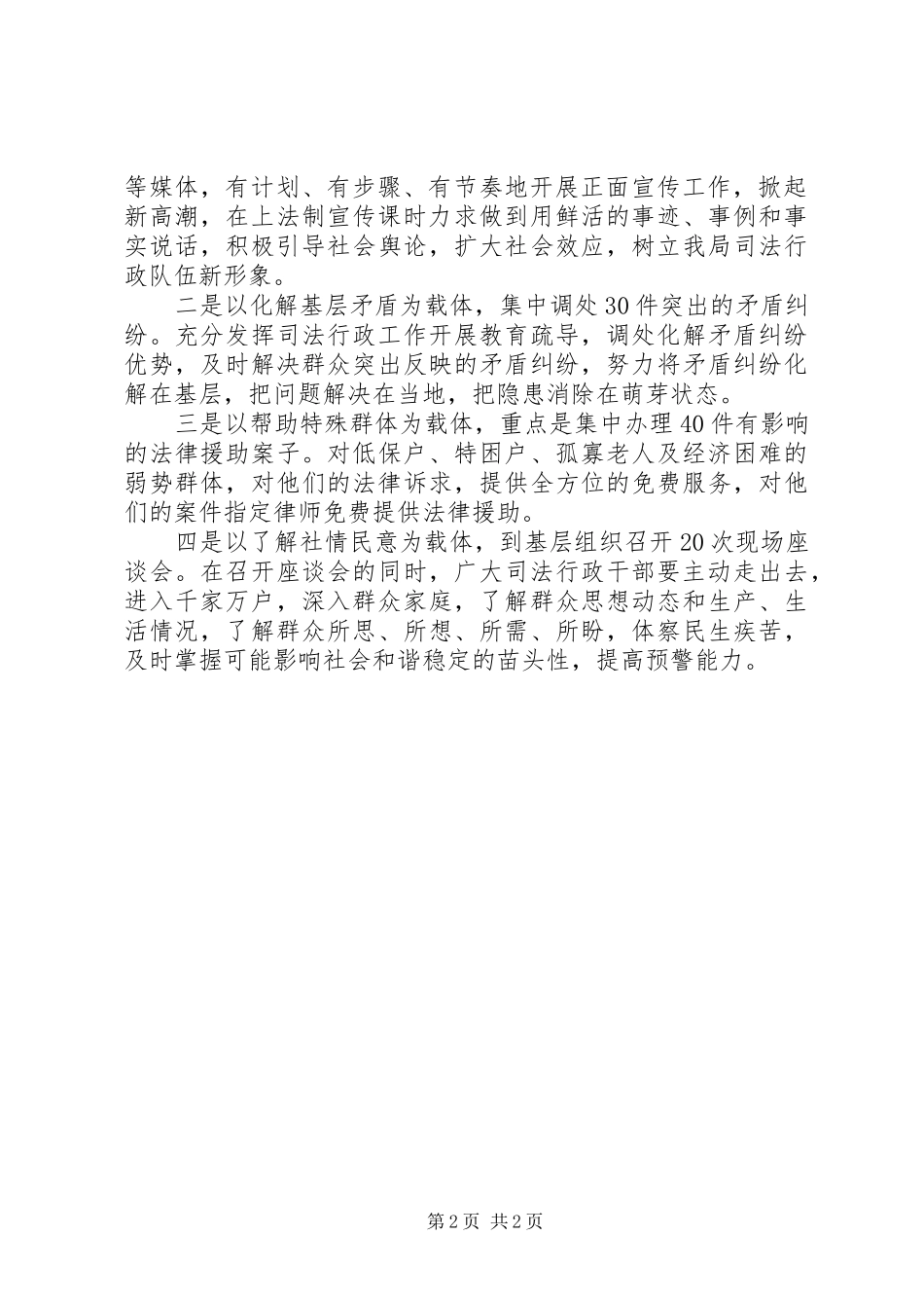 司法局组织走访实施方案_第2页