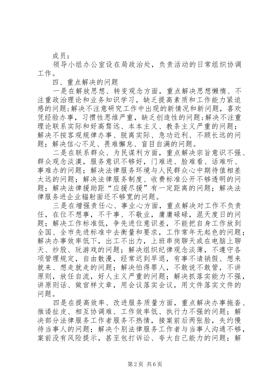 司法局作风建设规范意见_第2页