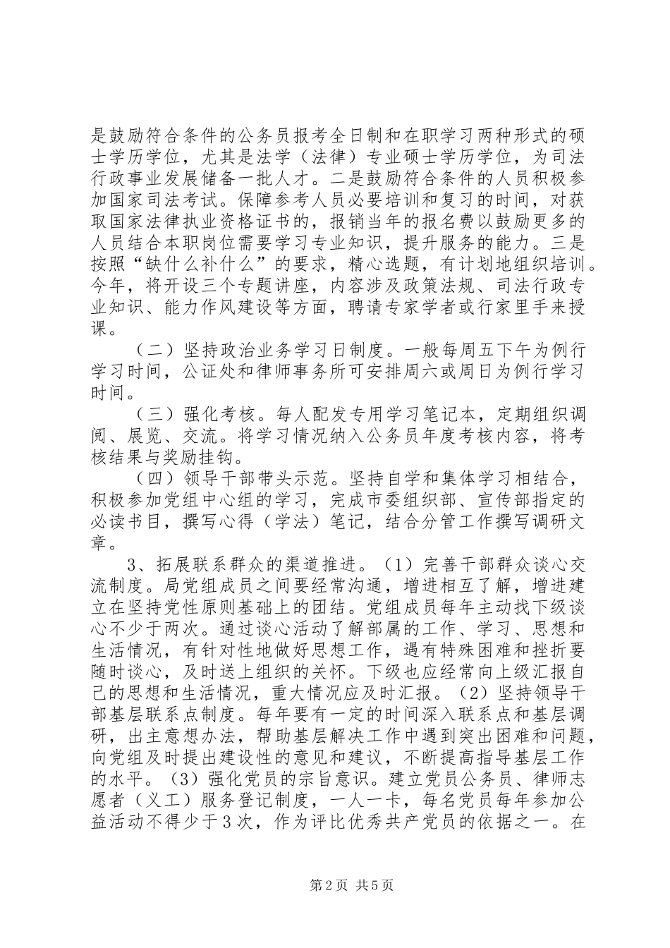 司法局作风建设活动的意见_第2页