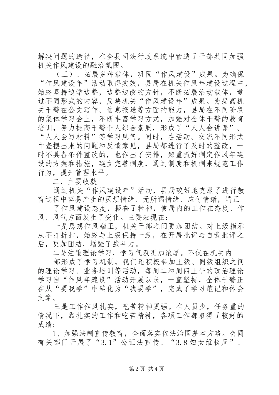 司法局作风建设年活动的总结_第2页