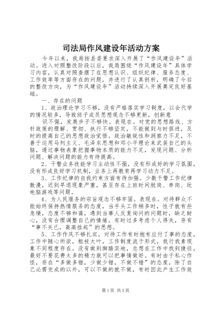 司法局作风建设年活动方案