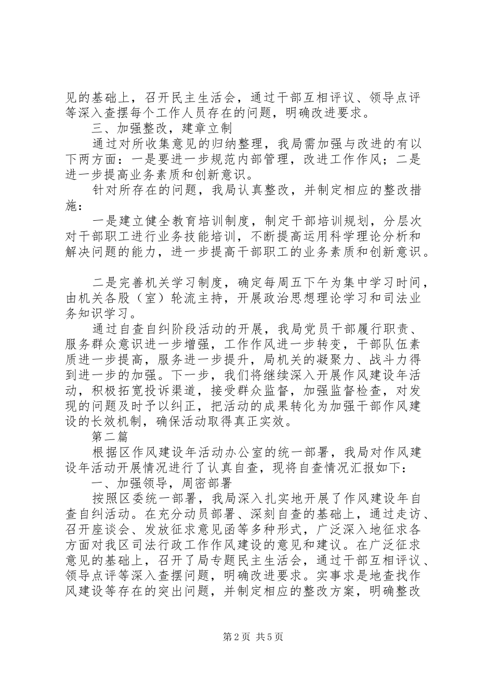 司法局作风建设整改汇报篇_第2页