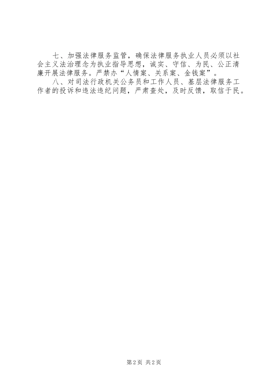 司法局作风整顿承诺书_第2页