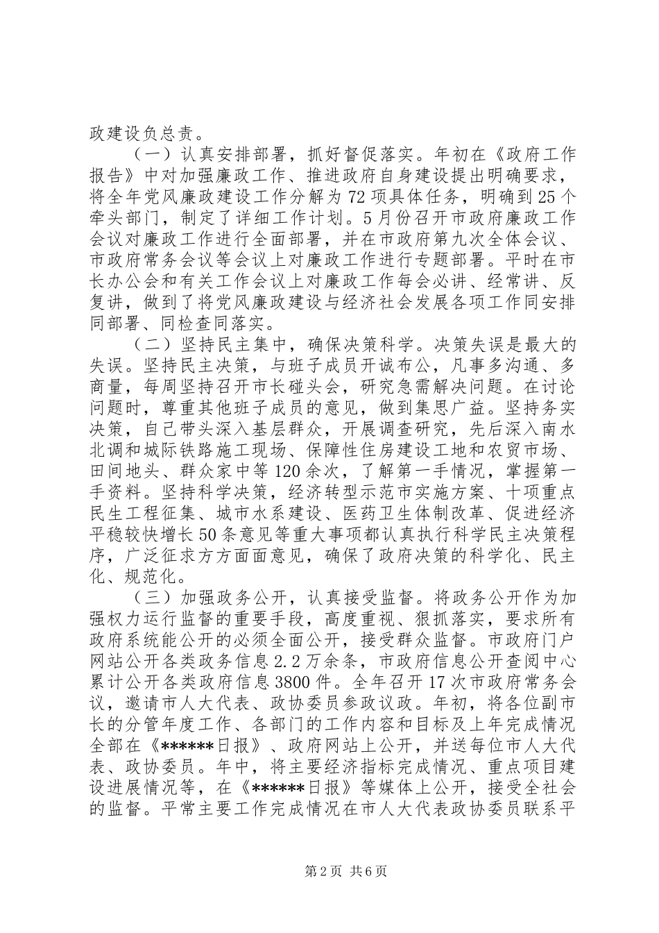 市长年度述廉报告_第2页