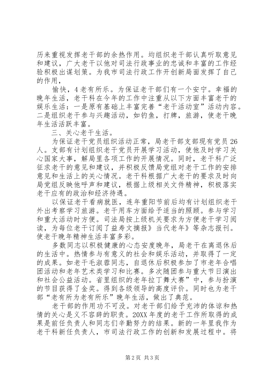 司法老干科述职小结_第2页
