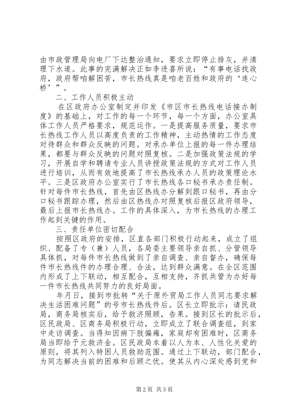 市长热线工作经验提纲_第2页