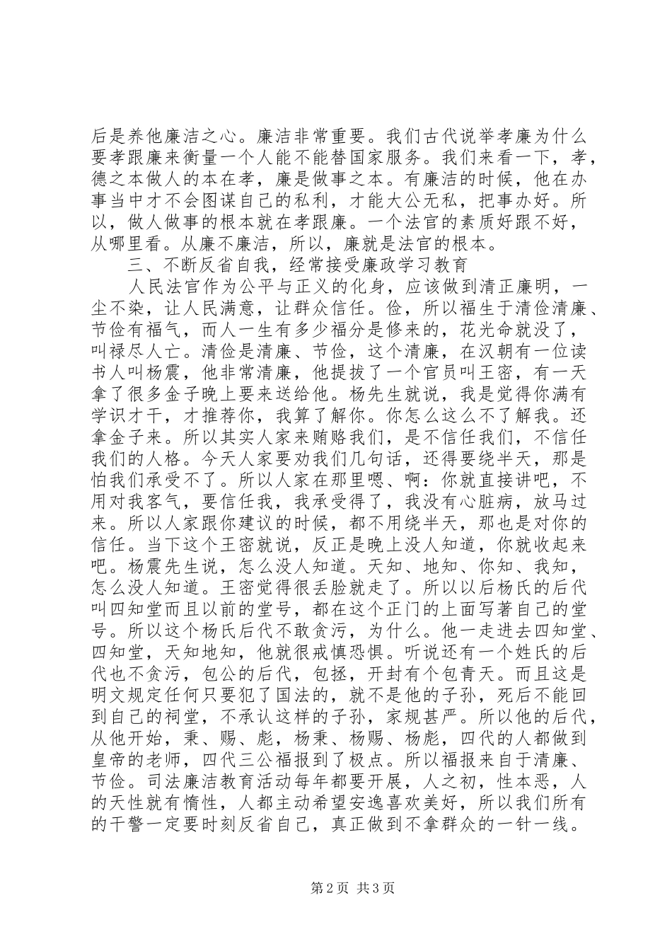 司法廉洁教育活动开展心得体会_第2页