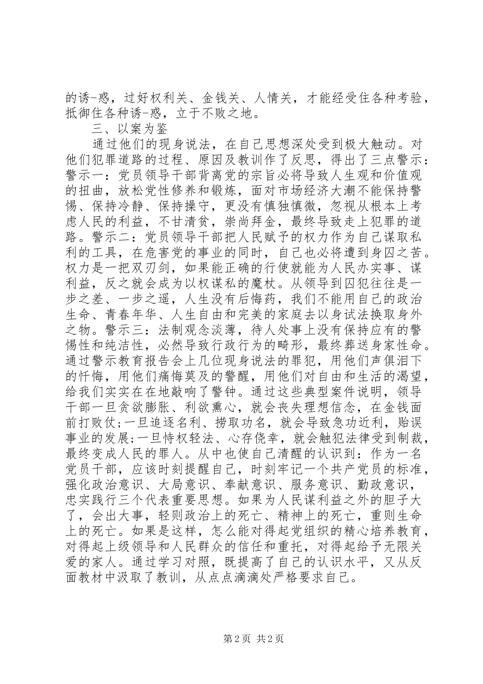 司法廉洁教育心得体会心得体会_第2页