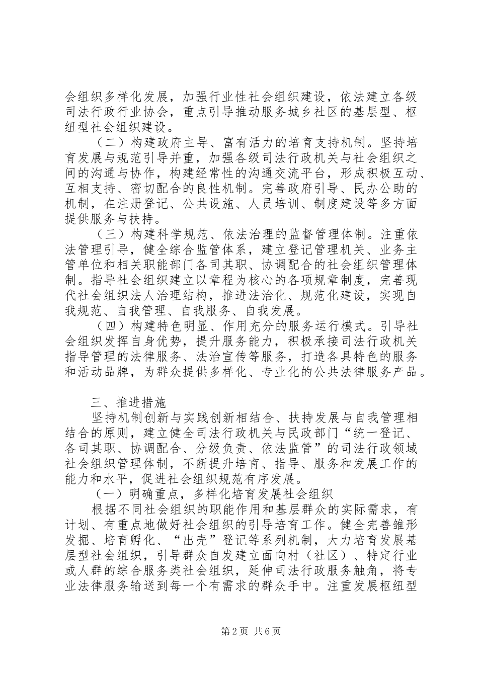 司法领域社会组织培育发展实施方案_第2页