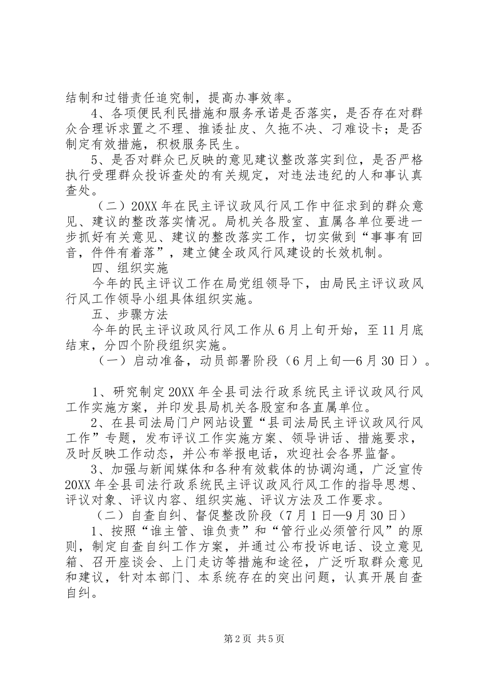 司法民主评议实施方案_第2页
