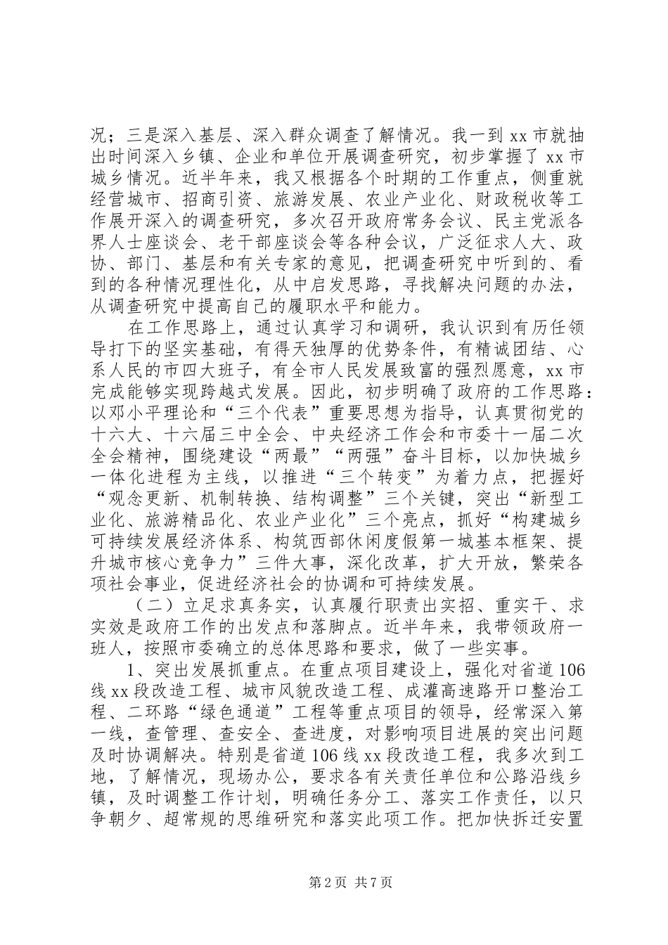 市长述职报告临退休个人述职报告_第2页