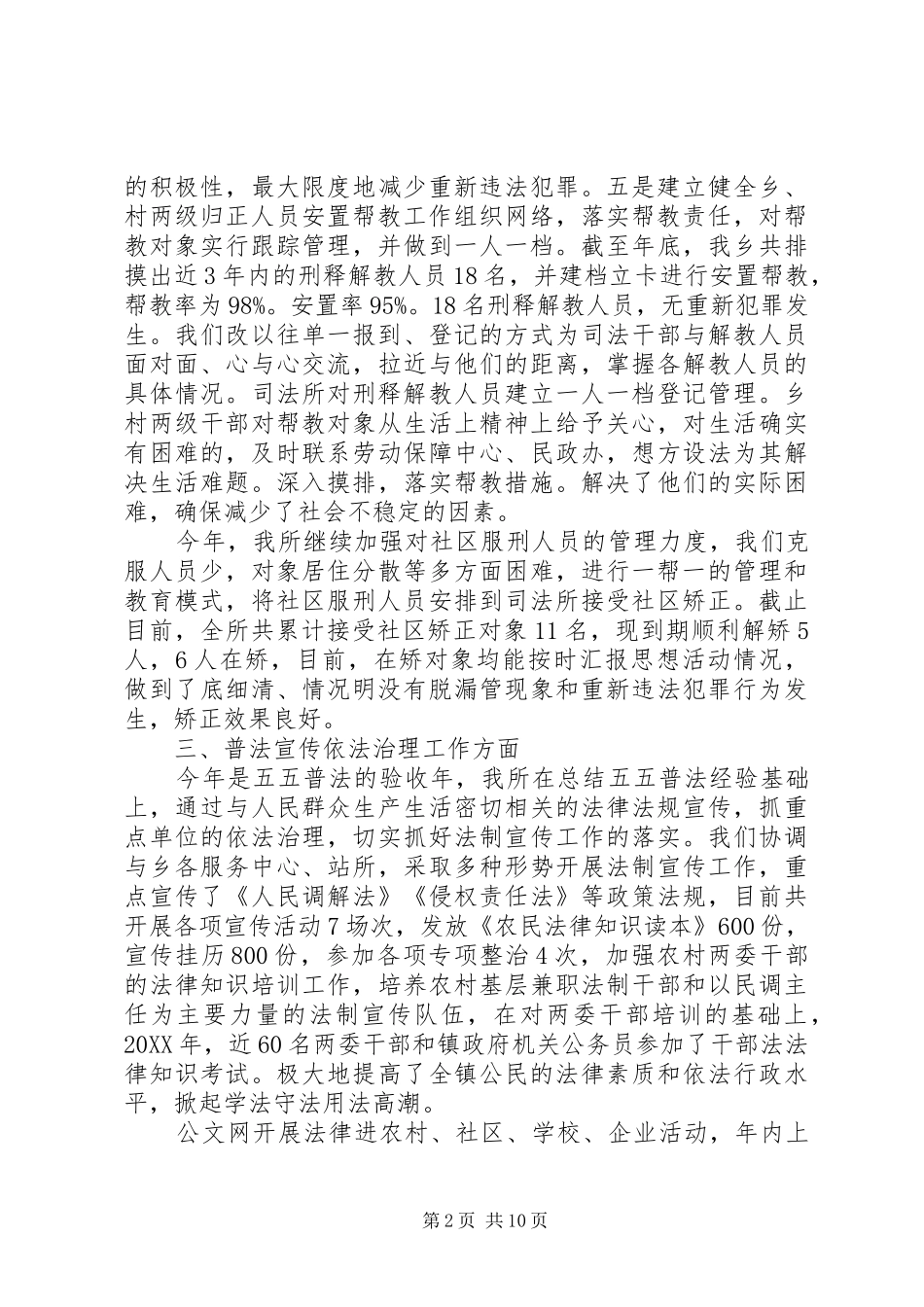 司法年度工作总结_第2页