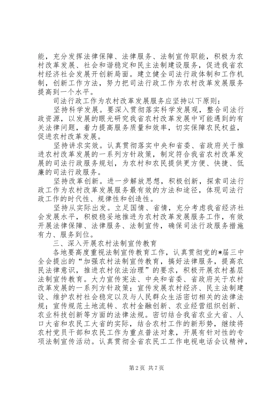 司法农村改革发展意见_第2页