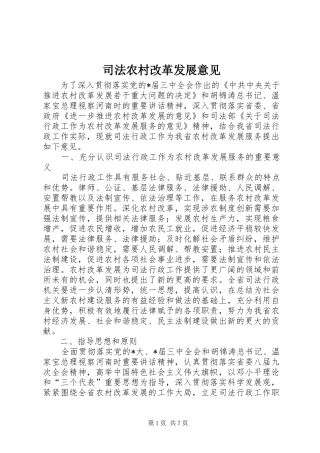 司法农村改革发展意见