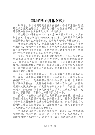 司法培训心得体会范文