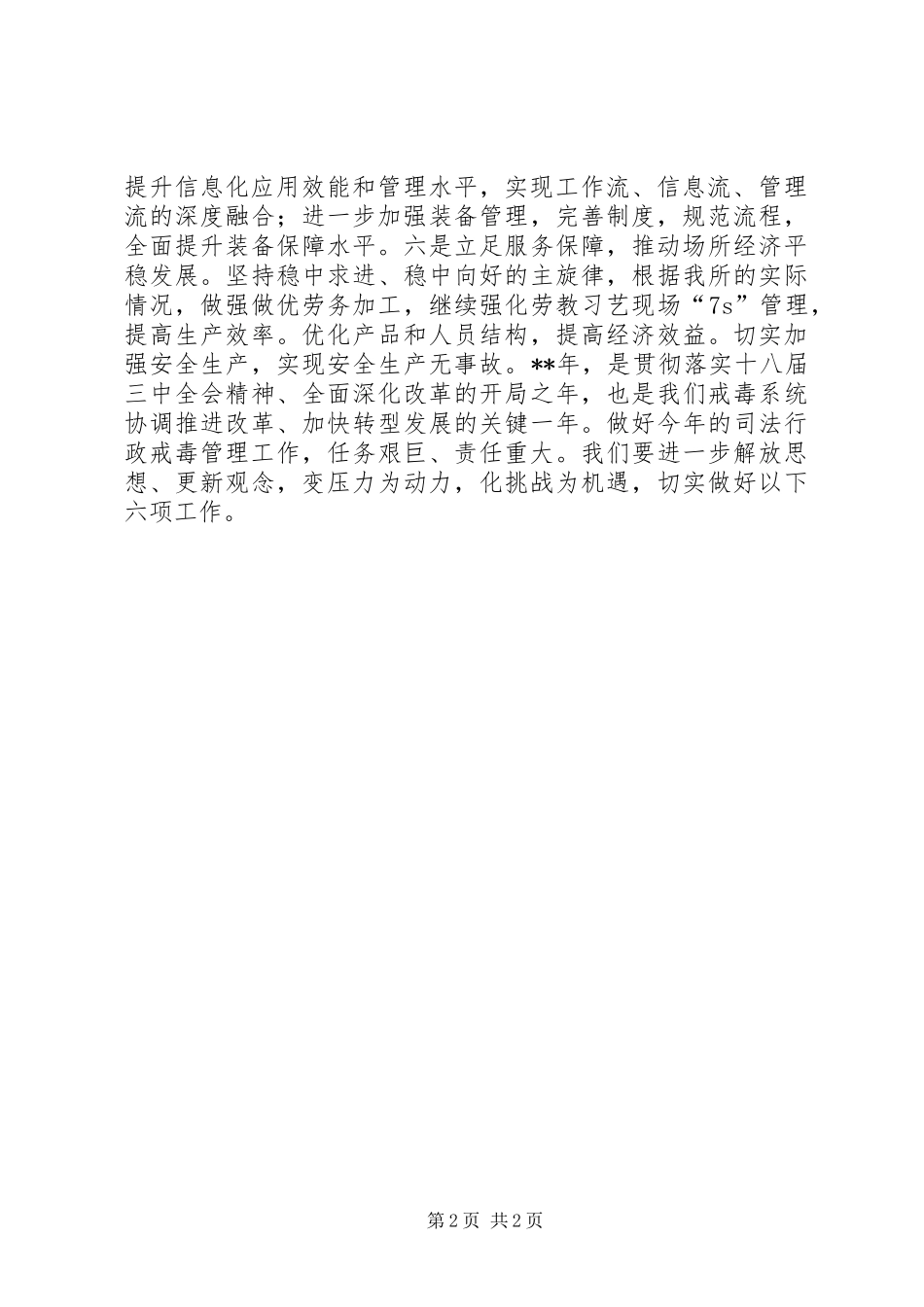 司法强制隔离戒毒工作要点_第2页