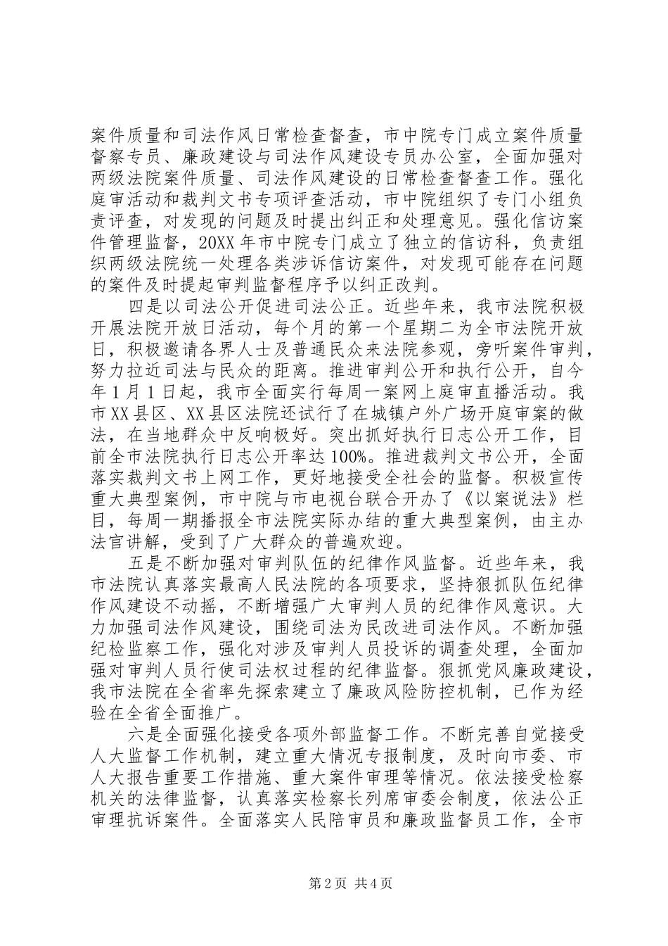 司法权力运行机制建设的实践与思考_第2页