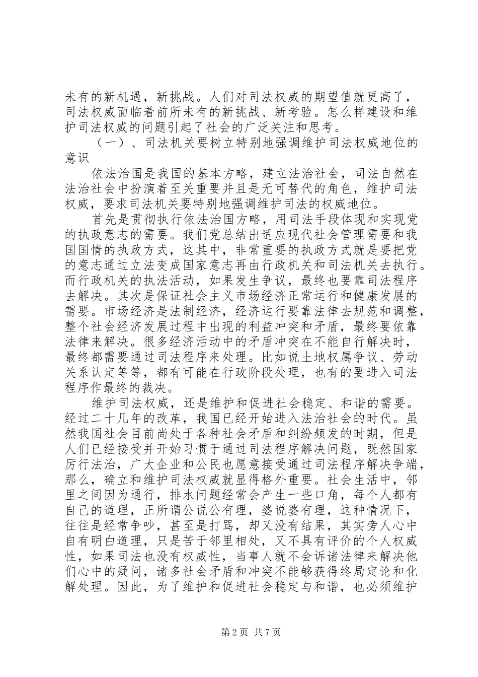 司法权威的建设与社会和谐的关系初探_第2页