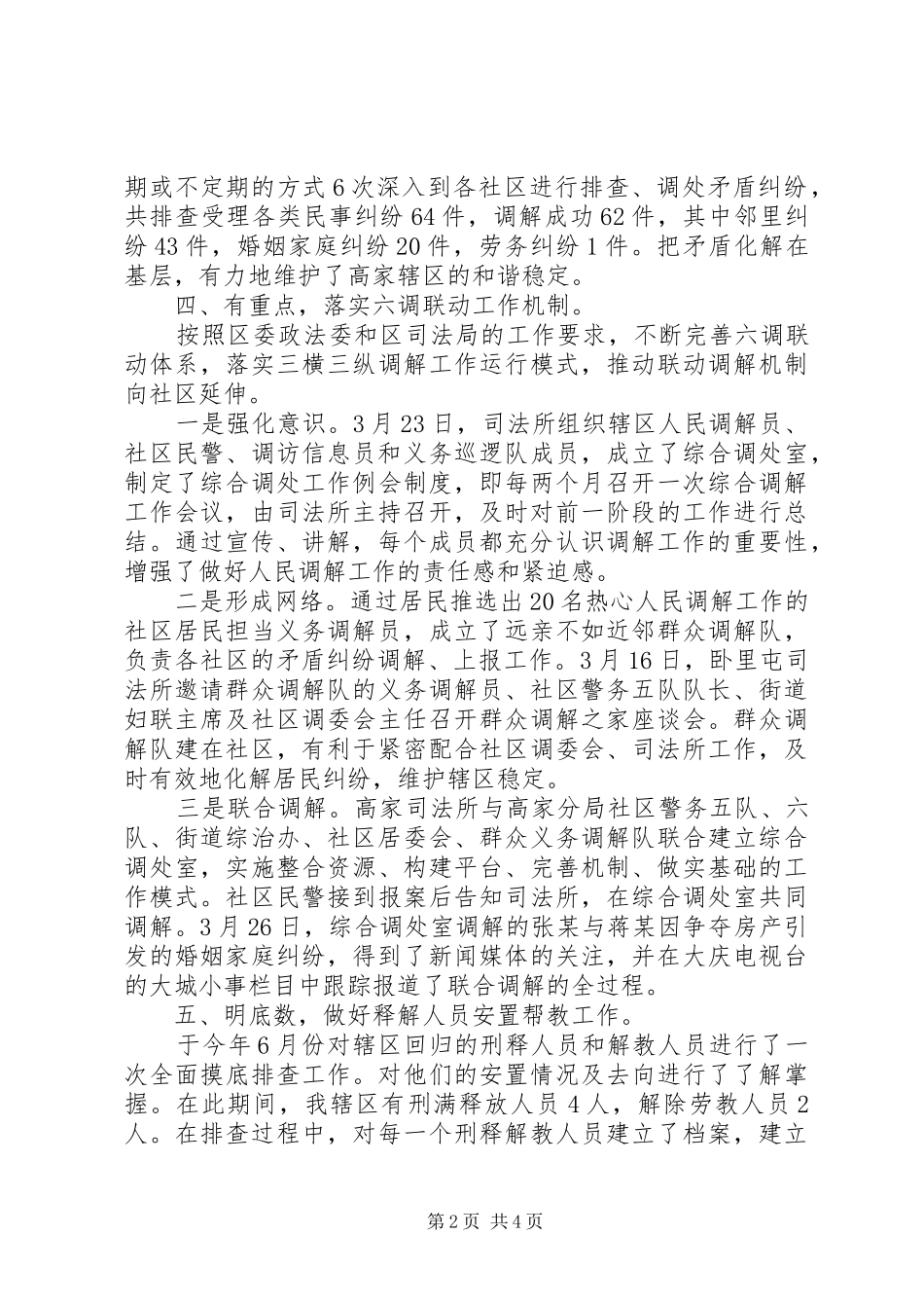 司法人员年终工作总结_第2页