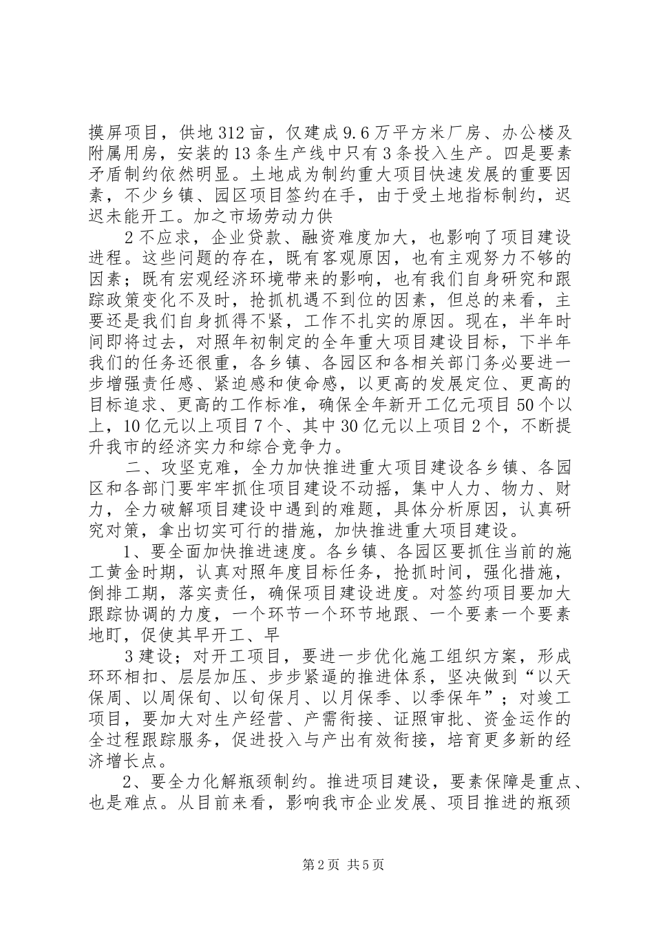 市长现场调研重大项目推进工作_第2页