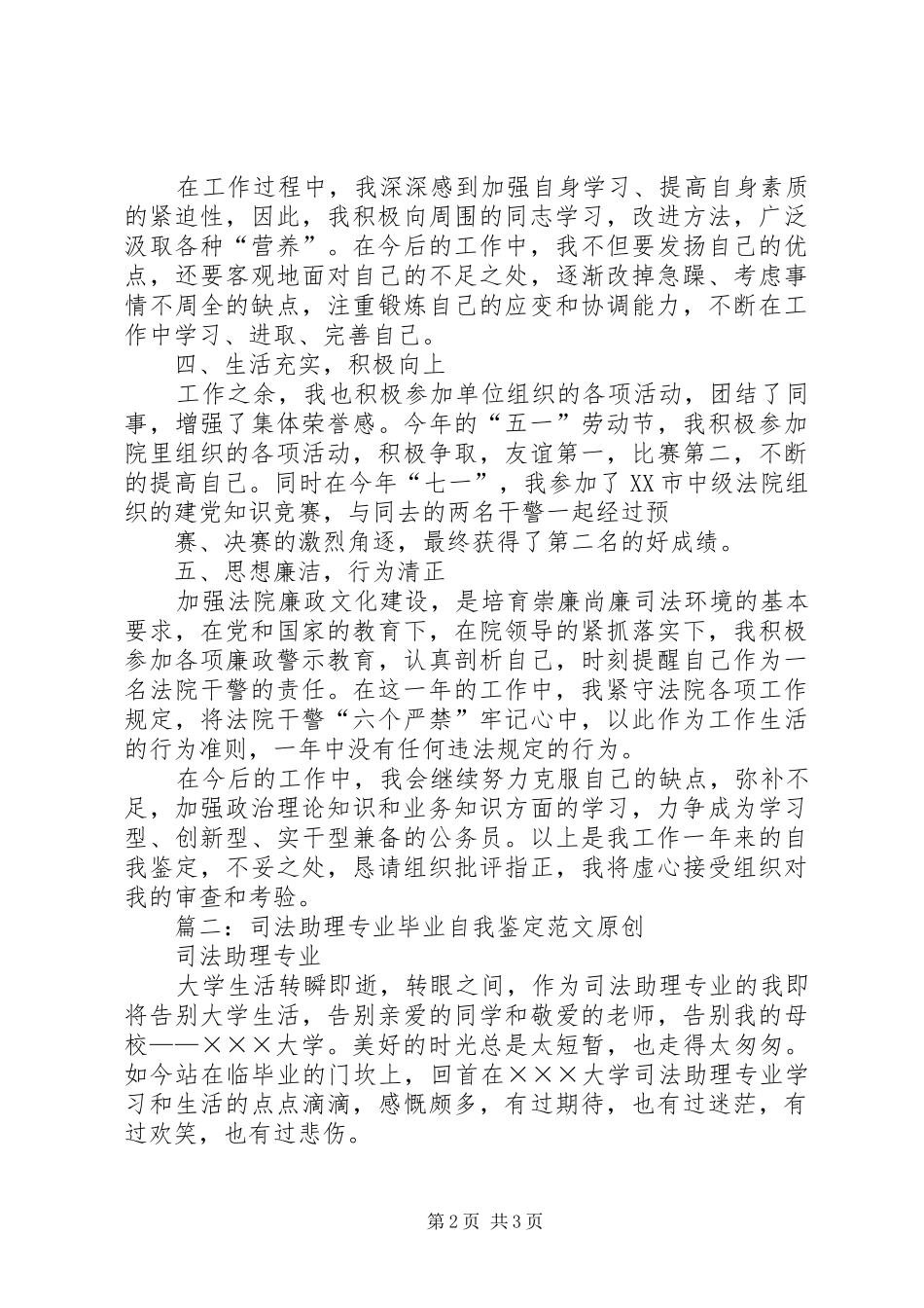 司法人员自我鉴定两篇_第2页