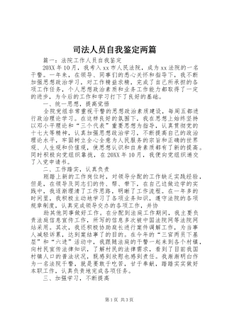 司法人员自我鉴定两篇