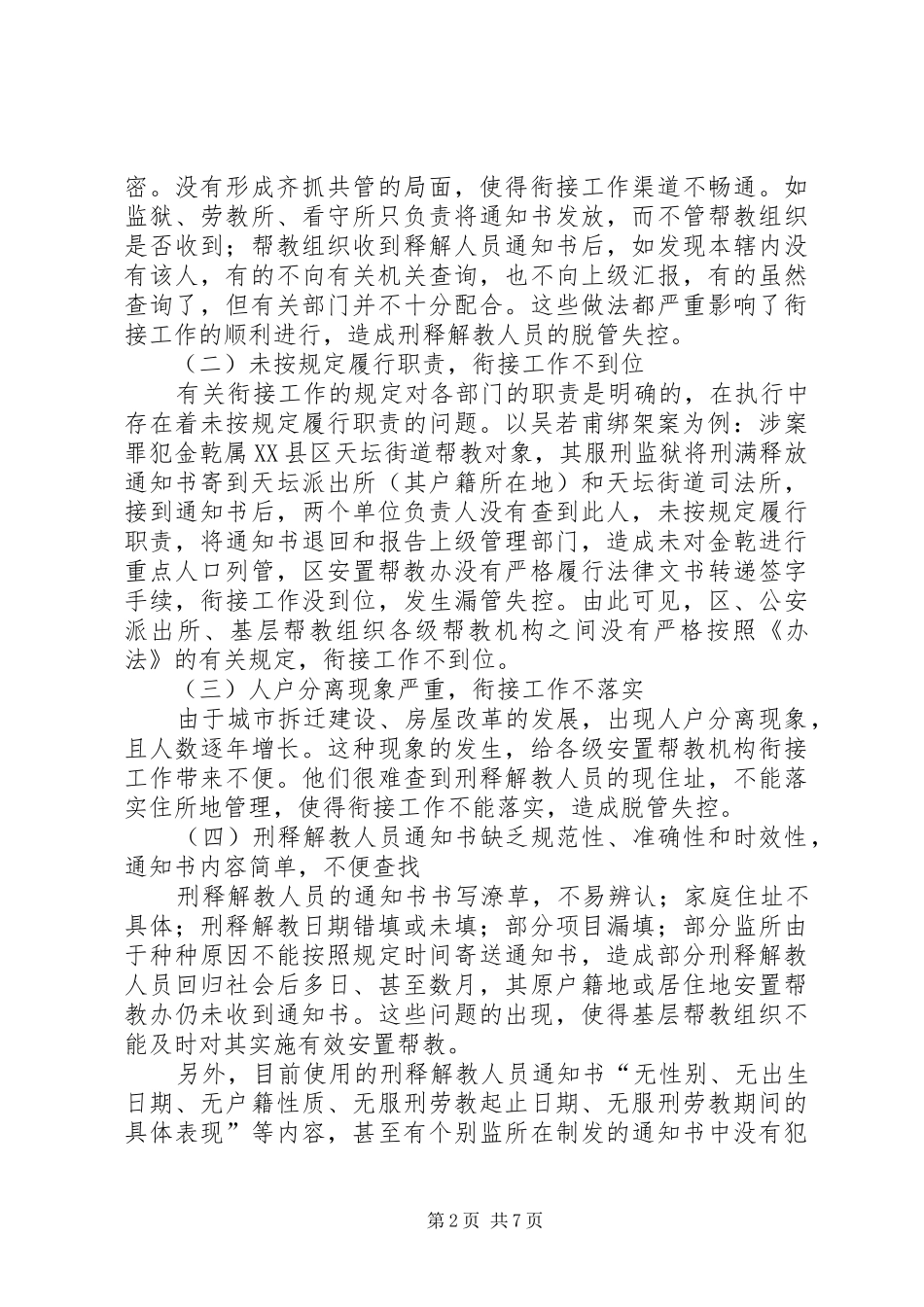 司法日常管理规范化思考_第2页